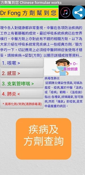 方劑幫到您 Screenshot 1