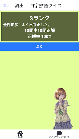 頻出！_四字熟語クイズ Screenshot 3