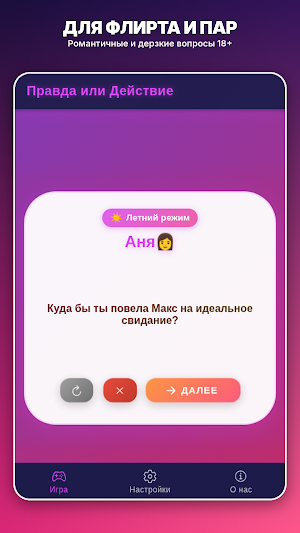 Правда или действие?! Screenshot 3
