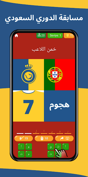 خمن اللاعب - الدوري السعودي Screenshot 0
