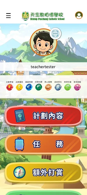 柏德環宇夢「賞」之旅獎勵計劃 Screenshot 1