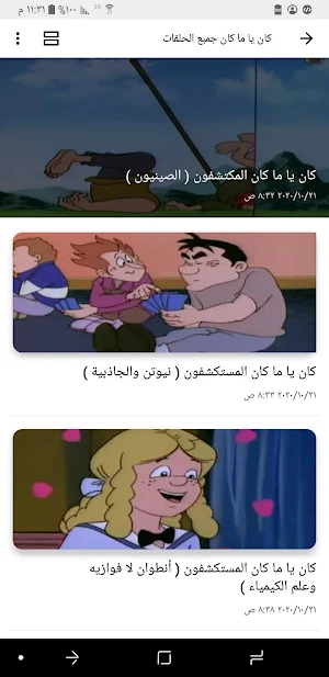 الكرتون التعليمي كان يا مكان Screenshot 0