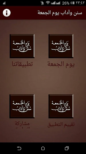 سنن وآداب يوم الجمعة Screenshot 0