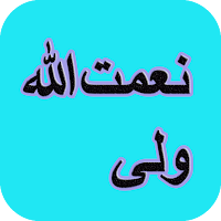 دیوان کامل نعمت‌الله ولی