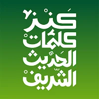 HadithBee: Hadith words Treasu