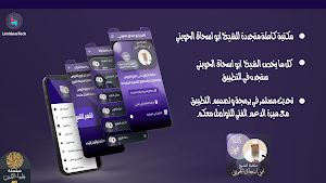 المحدث أبو ‏اسحاق ‏الحويني Screenshot 0