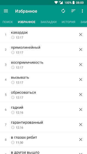 Словарь антонимов русского языка Screenshot 3