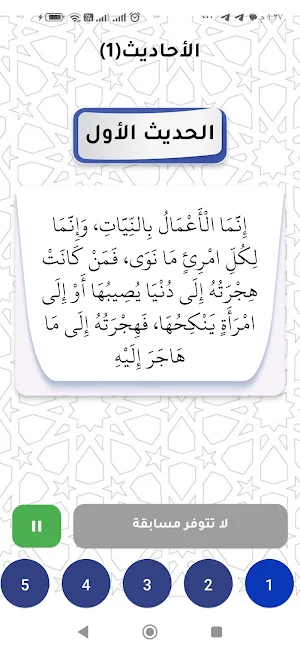 براعم فرسان الإسلام Screenshot 3