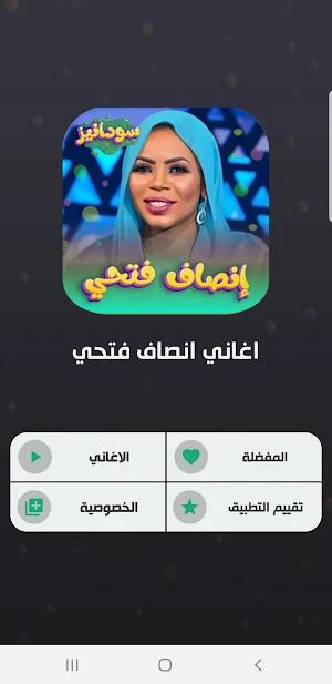 اغاني انصاف فتحي 2023 -بدون نت Screenshot 1