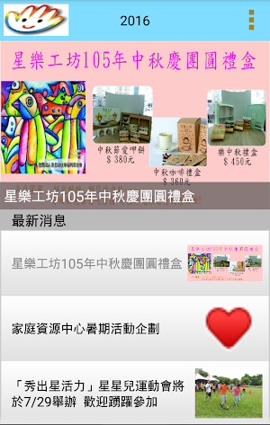 星星兒基金會 Screenshot 1