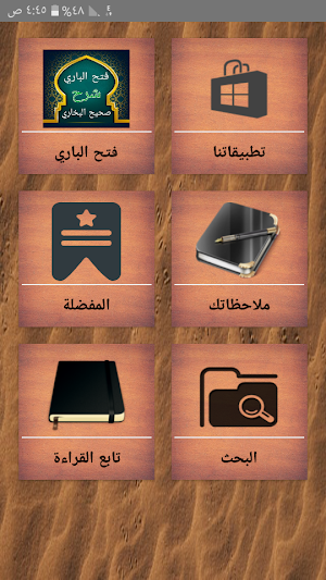 فتح الباري شرح صحيح البخاري Screenshot 0