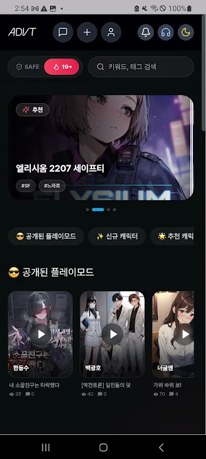 ADVEN TALK - 인터랙티브 어드벤처 어드벤톡! Screenshot 0