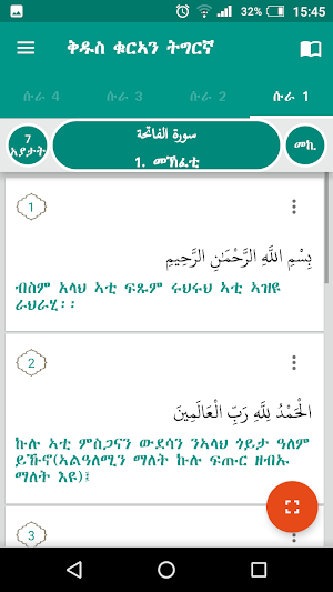 Holy Quran Tigrinya Screenshot 2
