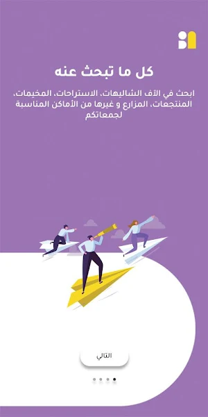 Gathern | جاذر إن Screenshot 1
