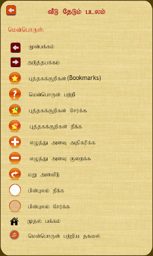 Veedu Thedum Padalam screenshot 8