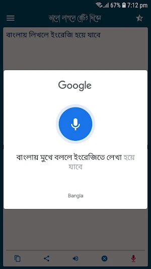 বাংলা লিখলে ইংরেজি হবে Screenshot 2