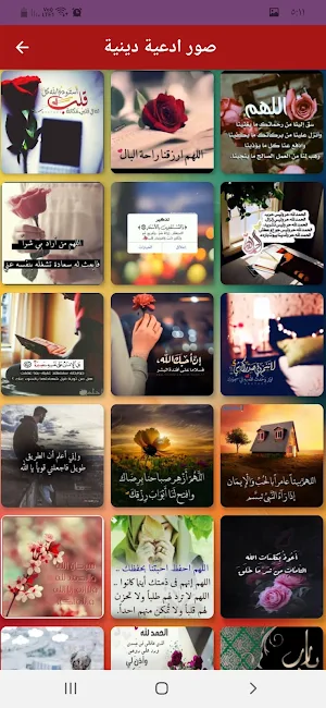 ادعية دينية مبكية بدون انترنت Screenshot 3