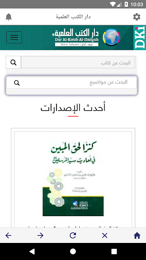 دار الكتب العلمية Screenshot 0
