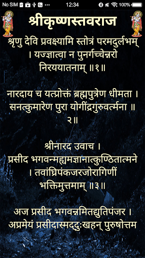श्रीकृष्णस्तवराज / ShriKrishna Screenshot 1