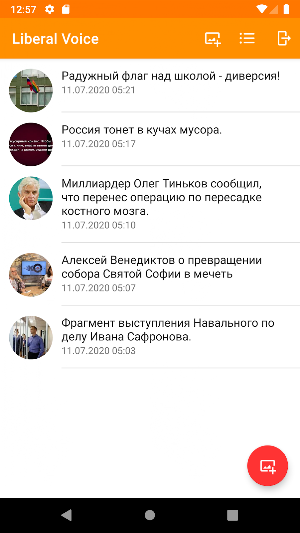 Рупор Либерала – Свободные новости Screenshot 0