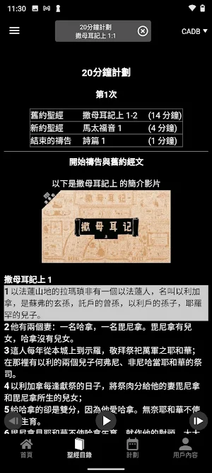 戲劇聖經 Screenshot 2
