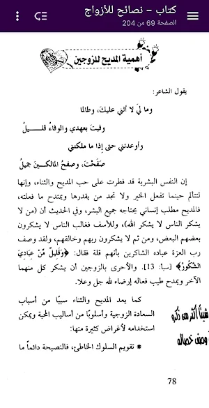 كتاب نصائح للأزواج - بدون نت Screenshot 1