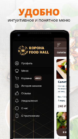 Фуд - холл «Корона» Screenshot 1