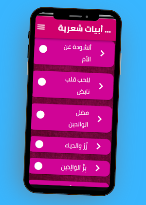 أبيات شعرية عن بر الوالدين Screenshot 1