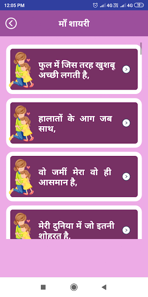 माँ शायरी - Mother Shayari Hindi & Mother Status Screenshot 1