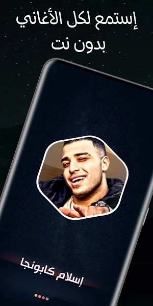إسلام كابونجا 2024 بدون نت Screenshot 1