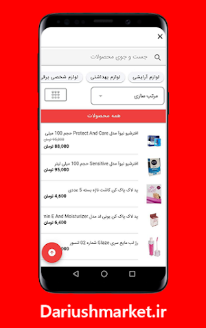 dariushmarket | داریوش مارکت Screenshot 3