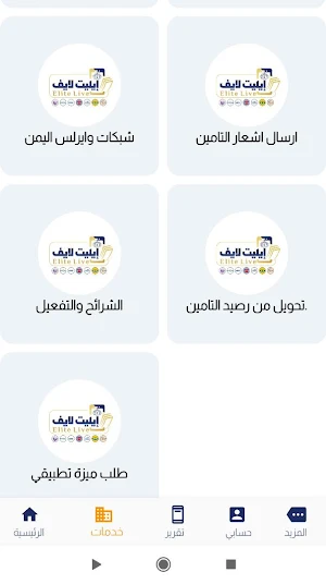إيليت لايف Screenshot 2