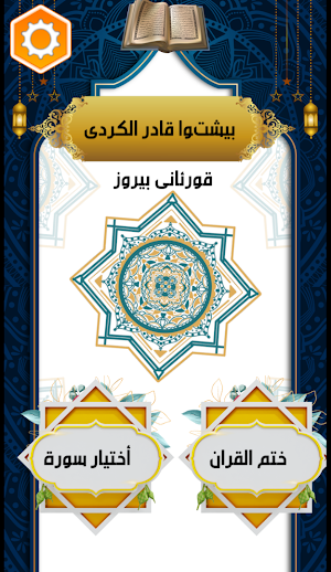 The Holy Quran in the Kurdish Screenshot 0