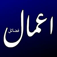 Fazail Amal - Book