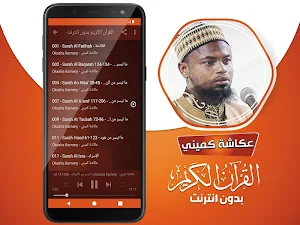 sheikh okasha kameny quran offline Screenshot 2