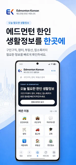 에드먼턴 코리언 Screenshot 0