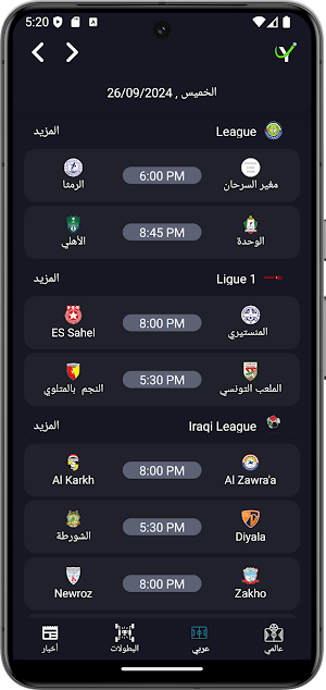 يلا جول | متابعة المباريات Screenshot 3