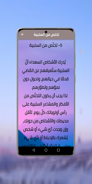 دليلك العلمي للسعادة والنجاح Screenshot 2