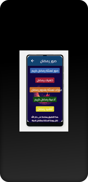 صور رمضان Screenshot 1