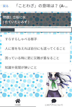ことわざクイズ Screenshot 1