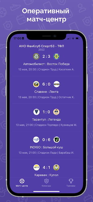 ФанКлуб Спорт63 Screenshot 2
