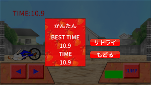 めざせ！一輪車マスター Screenshot 2