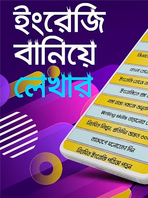 ইংরেজি বানিয়ে লেখার সহজ উপায় Screenshot 0