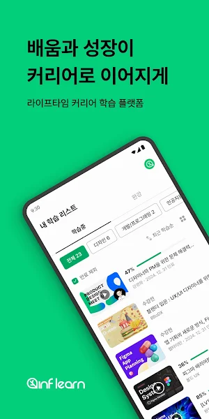 인프런 - 라이프타임 커리어 플랫폼 Screenshot 0
