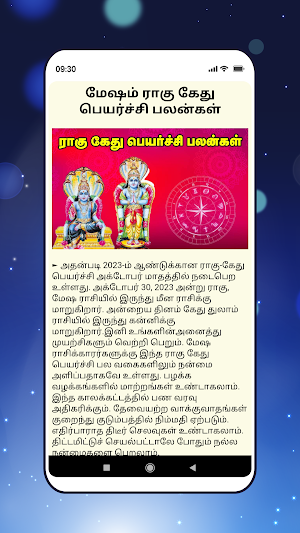 ராகு கேது பெயர்ச்சி 2024 Screenshot 2