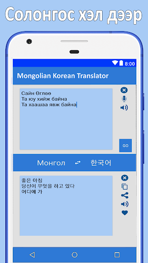 монгол солонгос орчуулга Screenshot 2