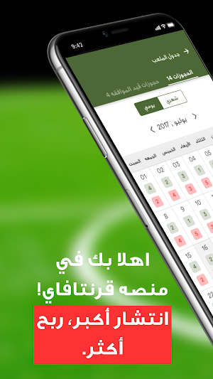 Grintafy Fields - اصحاب الملاعب Screenshot 0