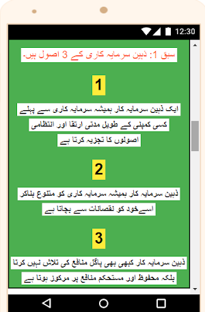 Intelligent investor summary i Screenshot 3