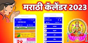 Marathi Calendar 2023 - पंचांग Screenshot 0