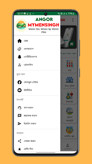Angor Mymensingh Screenshot 3